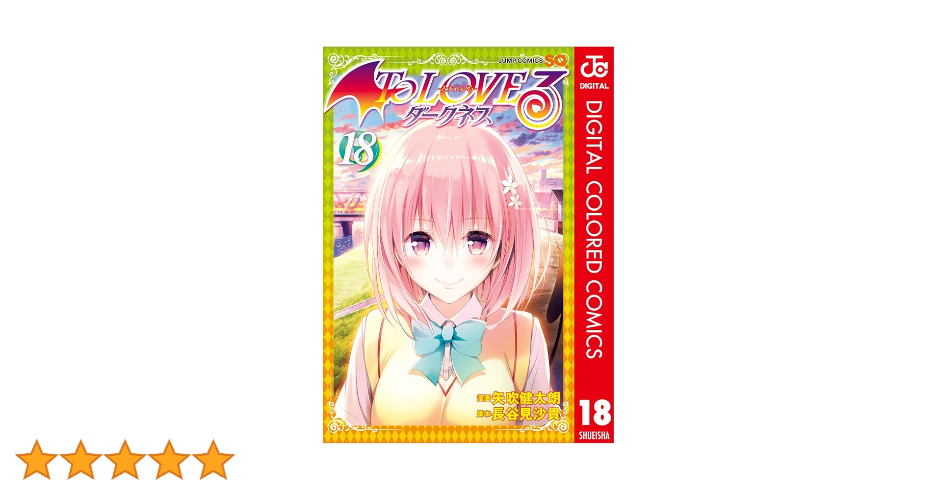 To LOVEる―とらぶる―ダークネス 1〜18巻　限定版14冊 DVD未開封 514myHGIWgL._AC_SY200_QL15_.jpg